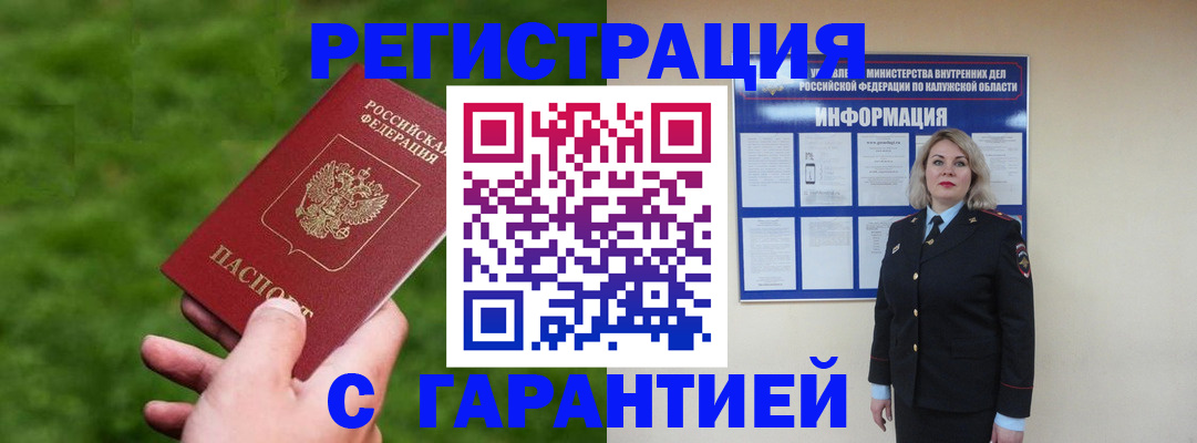 прописка в Обояни